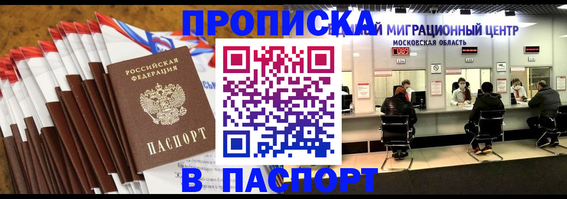 временная прописка в Зарайске