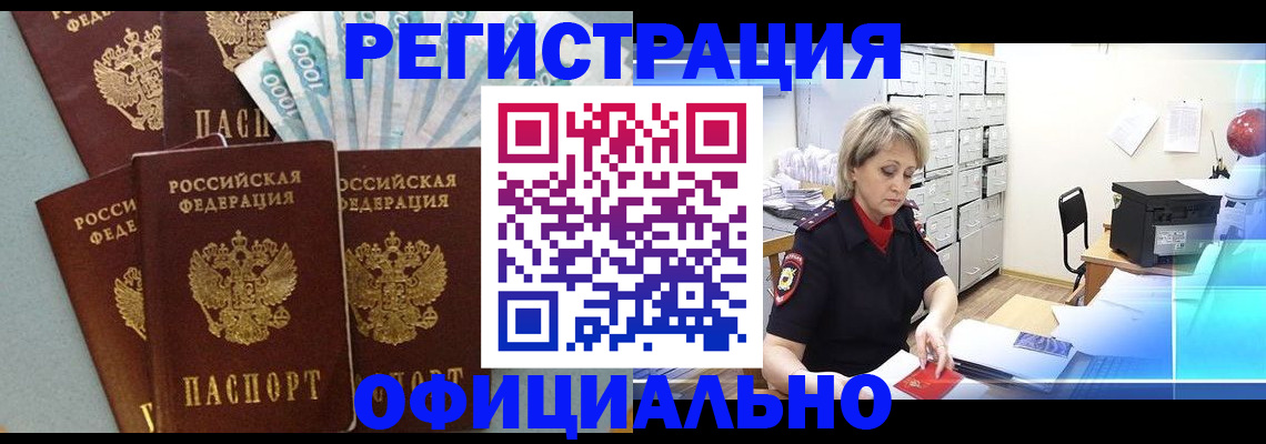 прописка для работы в Зарайске
